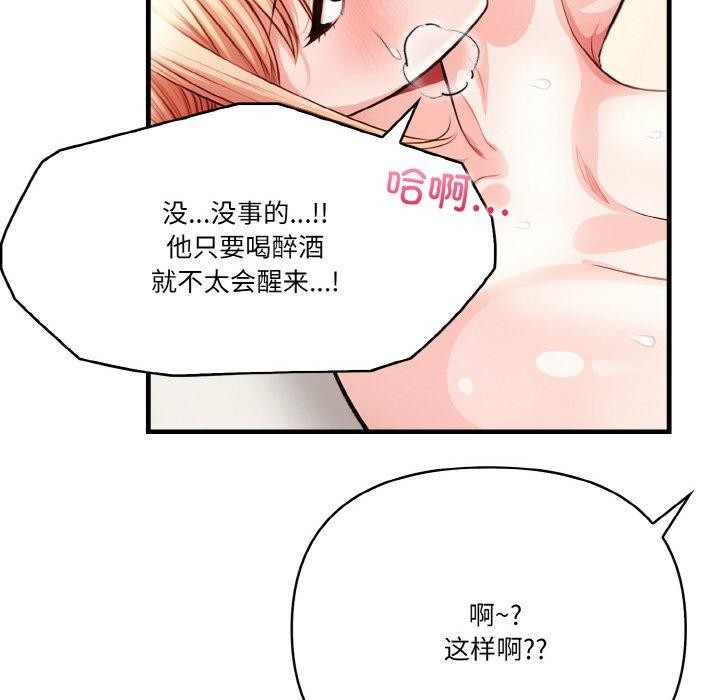 被隔壁房的男人NTR 第2話 韩漫图片131