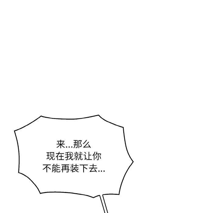 被隔壁房的男人NTR 第2話 韩漫图片76