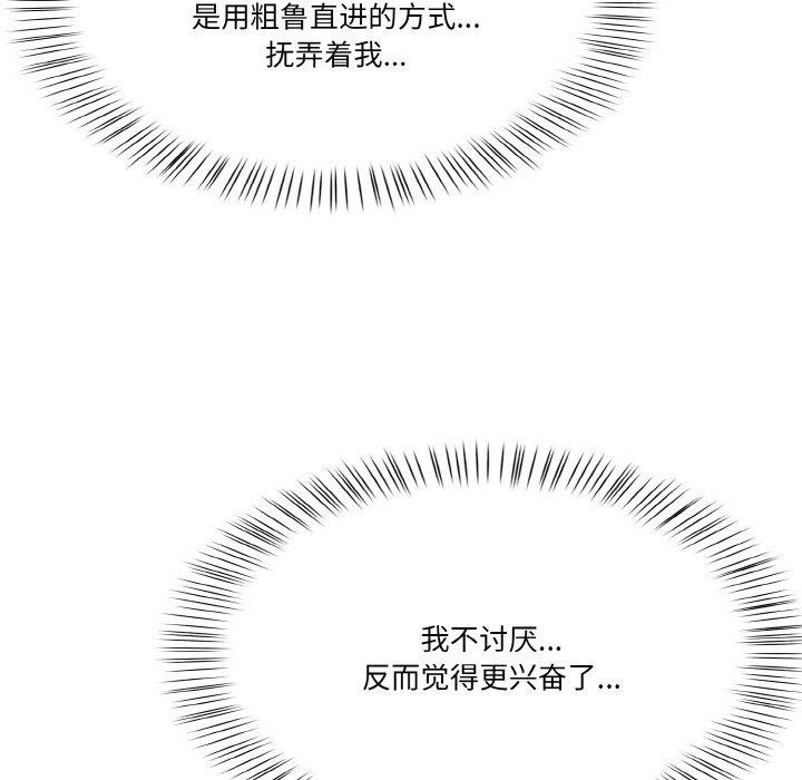 被隔壁房的男人NTR 第2話 韩漫图片81
