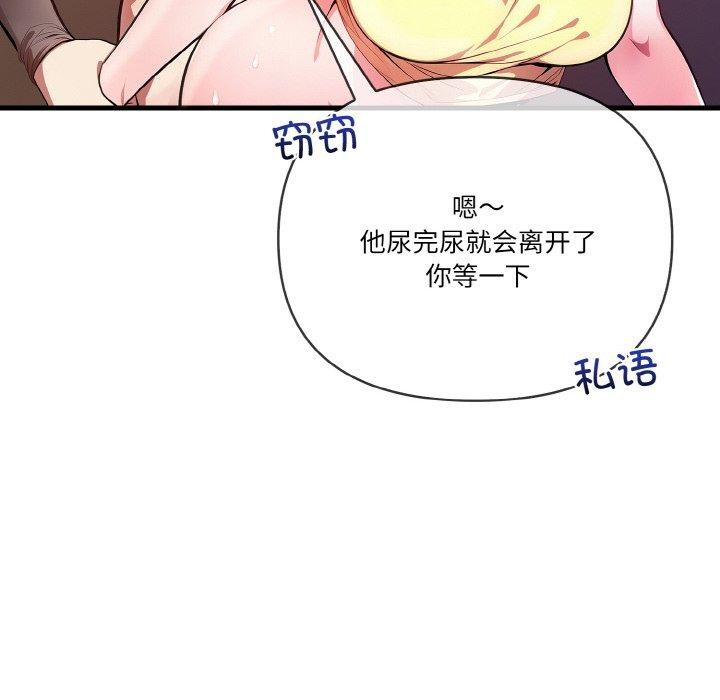 被隔壁房的男人NTR 第3話 韩漫图片86