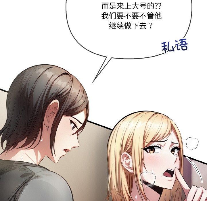 被隔壁房的男人NTR 第3話 韩漫图片91
