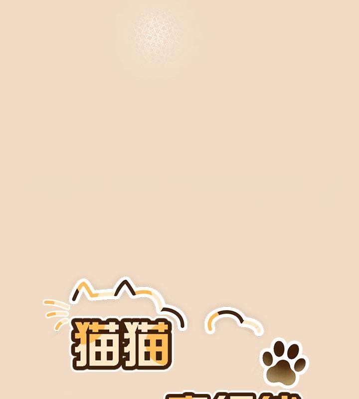 猫猫牵红线 第15話 韩漫图片64