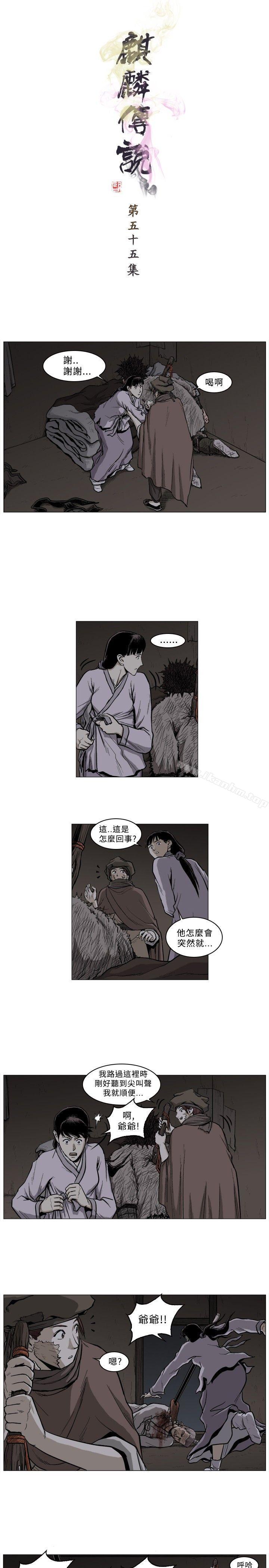 麒麟传说 第55話 韩漫图片1