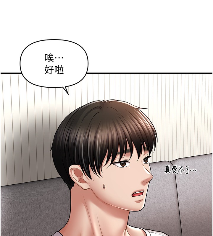 催眠撩法 第42話-被愛撫到原地開幹 韩漫图片29