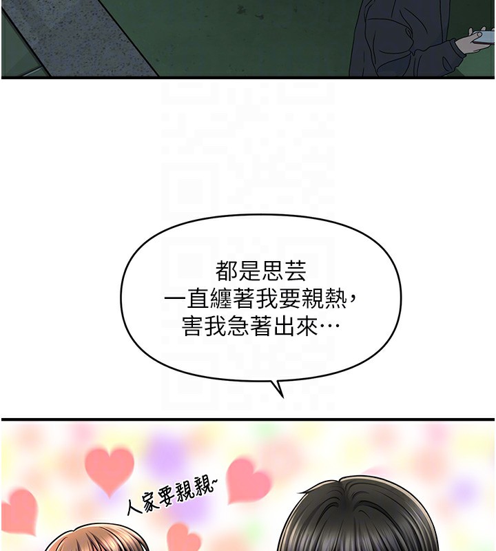 催眠撩法 第42話-被愛撫到原地開幹 韩漫图片39