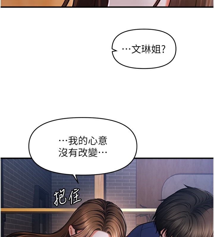 催眠撩法 第42話-被愛撫到原地開幹 韩漫图片95