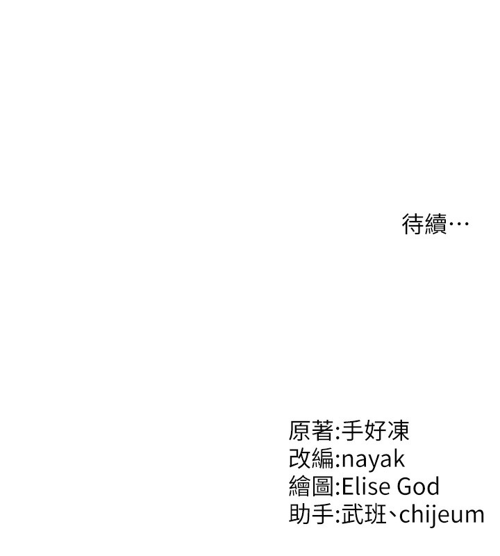 催眠撩法 第42話-被愛撫到原地開幹 韩漫图片126