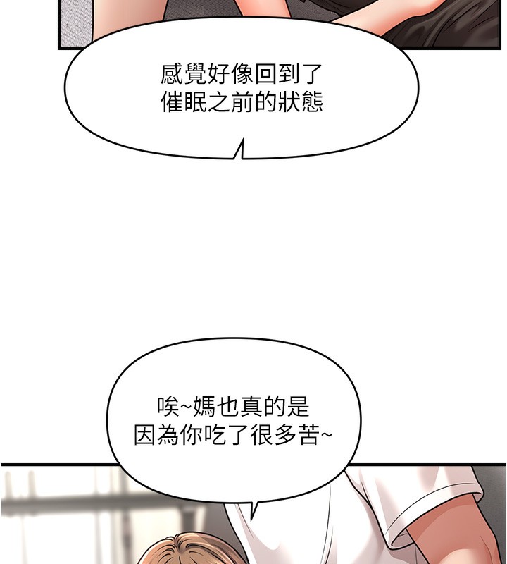 催眠撩法 第42話-被愛撫到原地開幹 韩漫图片7