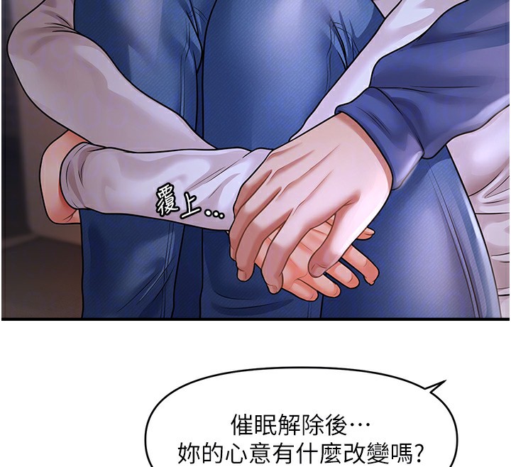催眠撩法 第42話-被愛撫到原地開幹 韩漫图片93