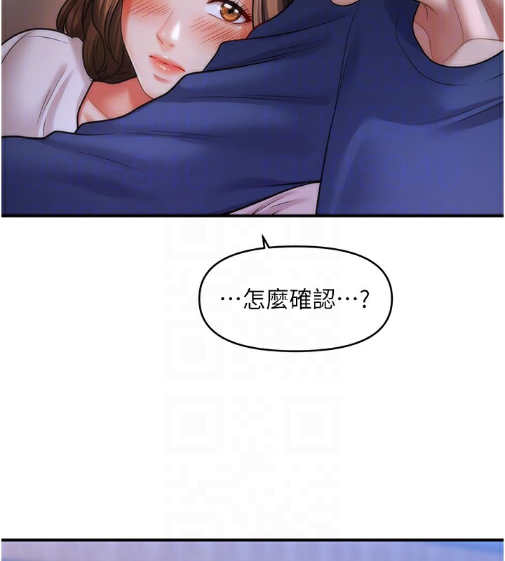 催眠撩法 第42話-被愛撫到原地開幹 韩漫图片98