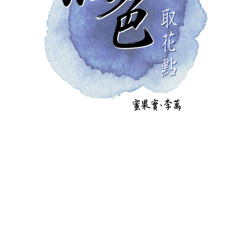 花容湿色:取花点 第27話-肆意凌虐的快感 韩漫图片23