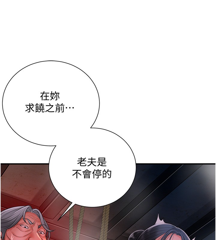 花容湿色:取花点 第27話-肆意凌虐的快感 韩漫图片40