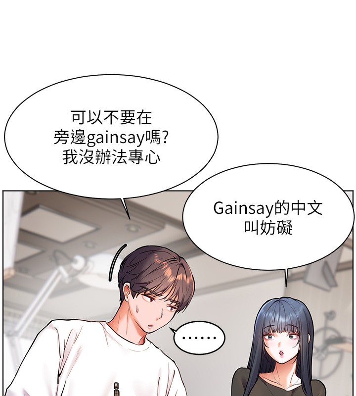 老师的亲密指导 第23話-被挑釁到歸懶趴火 韩漫图片111
