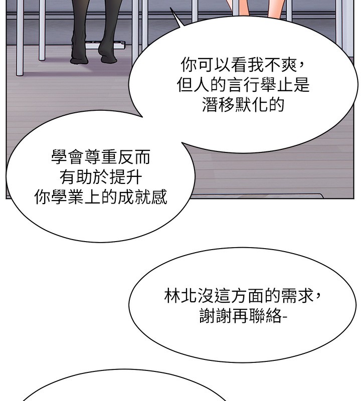 老师的亲密指导 第23話-被挑釁到歸懶趴火 韩漫图片55