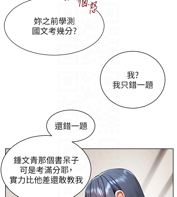 老师的亲密指导 第23話-被挑釁到歸懶趴火 韩漫图片121