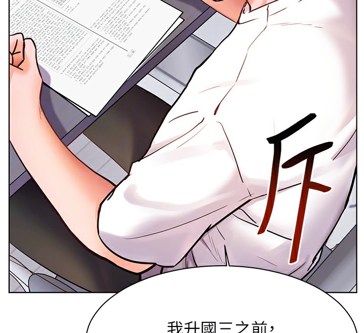 老师的亲密指导 第23話-被挑釁到歸懶趴火 韩漫图片116