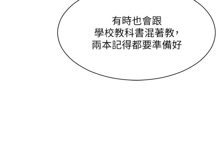 老师的亲密指导 第23話-被挑釁到歸懶趴火 韩漫图片64