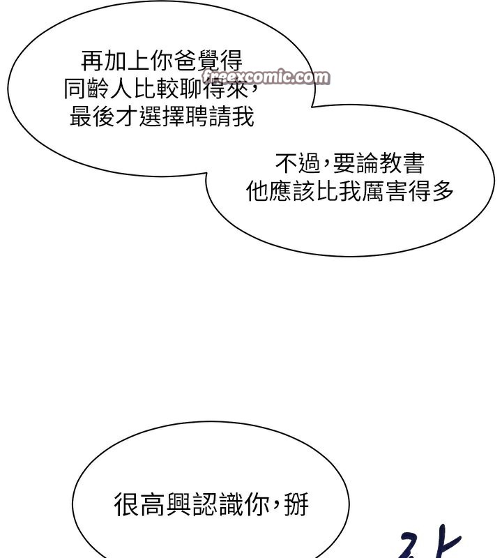 老师的亲密指导 第23話-被挑釁到歸懶趴火 韩漫图片85
