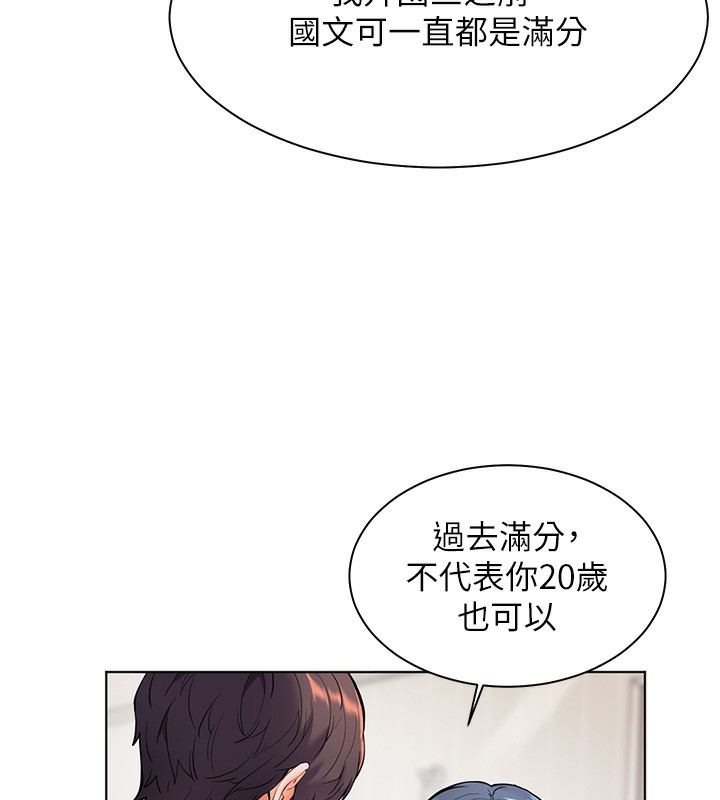 老师的亲密指导 第23話-被挑釁到歸懶趴火 韩漫图片117