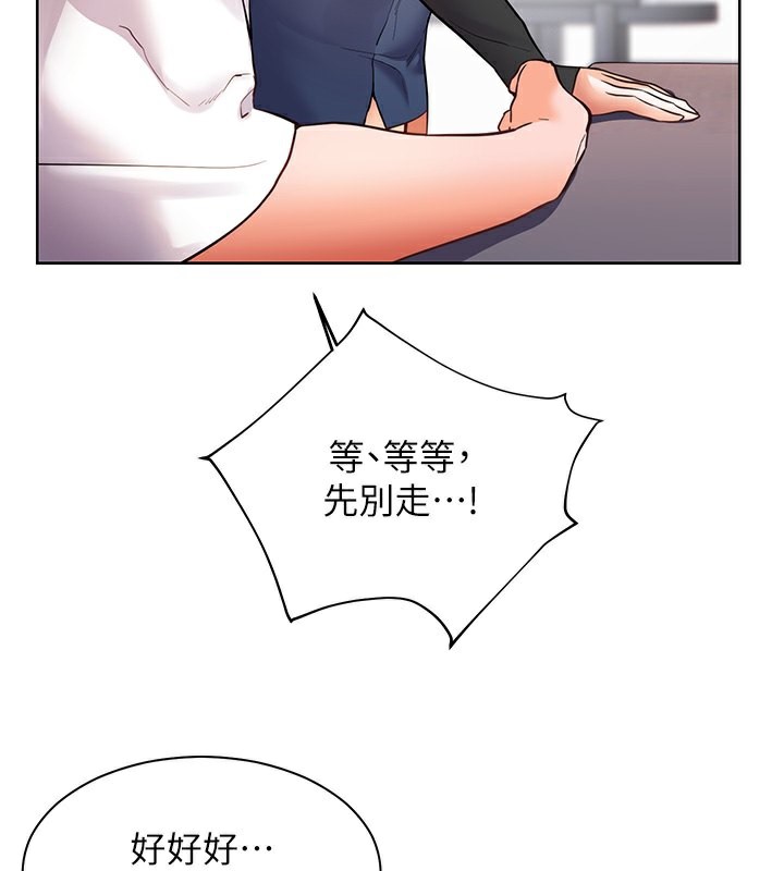 老师的亲密指导 第23話-被挑釁到歸懶趴火 韩漫图片87