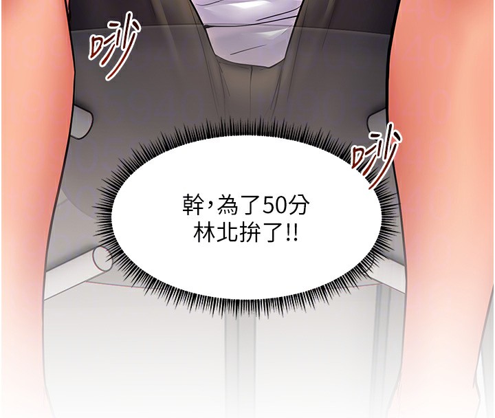 老师的亲密指导 第23話-被挑釁到歸懶趴火 韩漫图片108