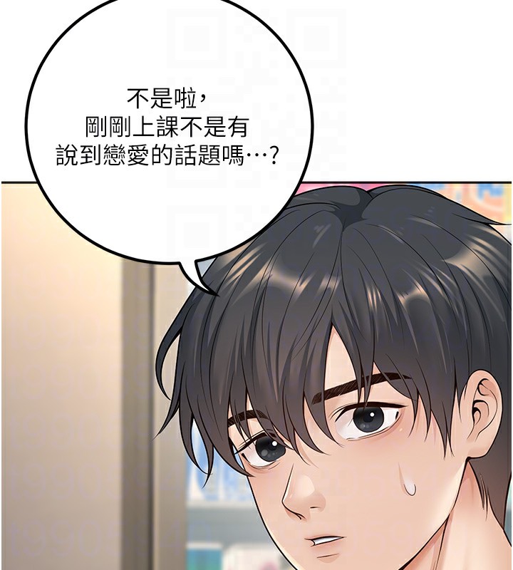 已婚学生想坏坏 第9話-我媽談戀愛瞭嗎? 韩漫图片120