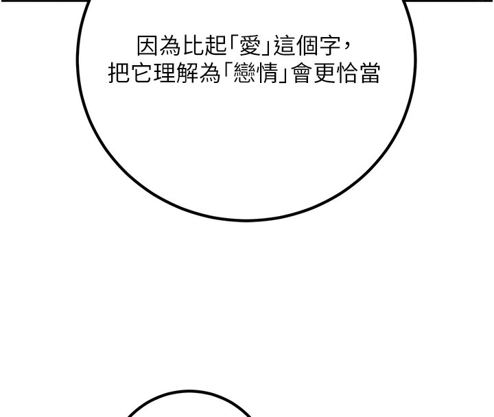 已婚学生想坏坏 第9話-我媽談戀愛瞭嗎? 韩漫图片103