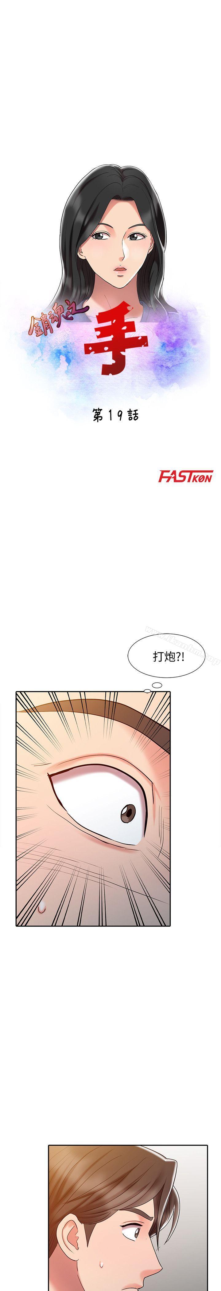 韩漫H漫画 销魂之手  - 点击阅读 第19话 - 罗护士源源不绝的性慾 3