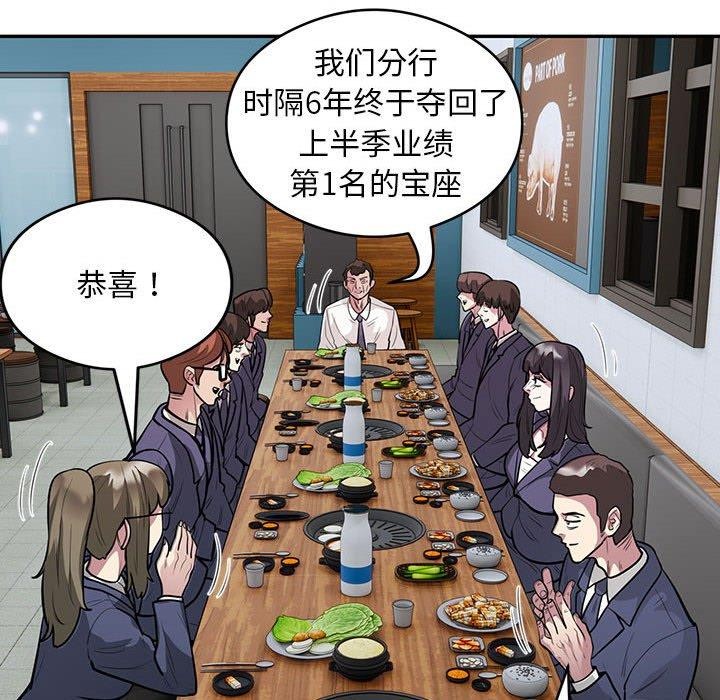 银行业务员的秘密 第20話 韩漫图片84