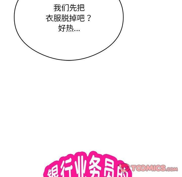 银行业务员的秘密 第20話 韩漫图片10