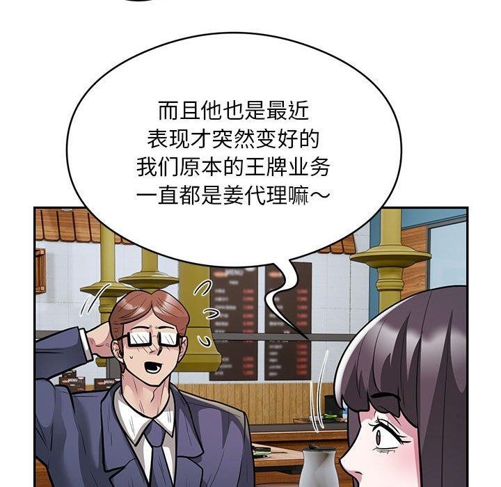 银行业务员的秘密 第20話 韩漫图片91