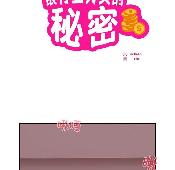 银行业务员的秘密 第20話 韩漫图片11