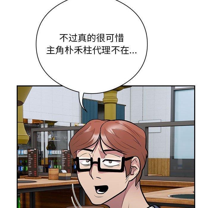 银行业务员的秘密 第20話 韩漫图片88