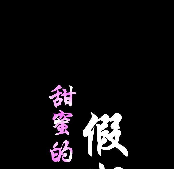 甜蜜的假期 第16話 韩漫图片13