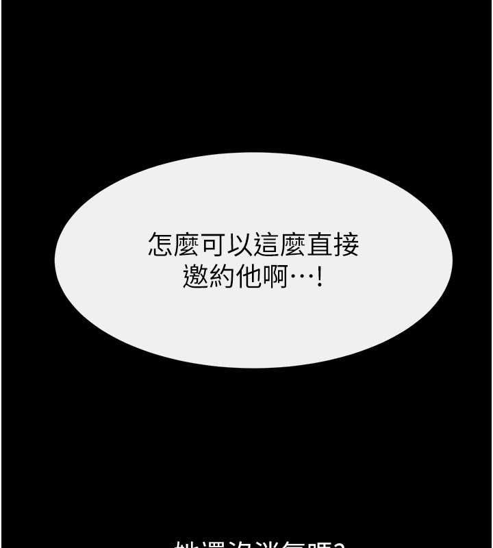 继母与继姐 第49話-陪我一起「做運動」 韩漫图片145