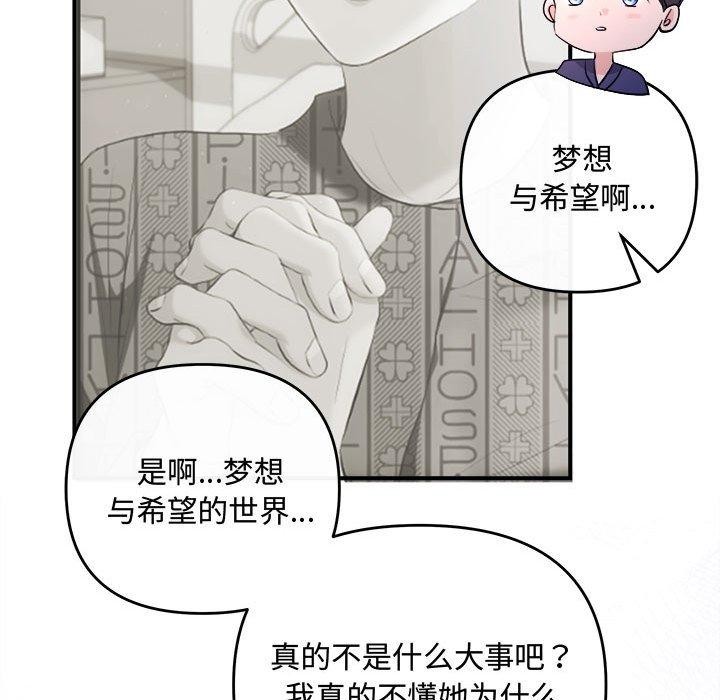 协议关係 第25話 韩漫图片103