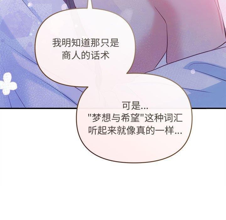 协议关係 第25話 韩漫图片101