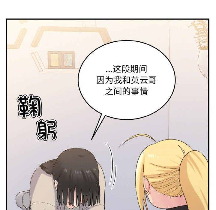 打脸的告白 第24話 韩漫图片107