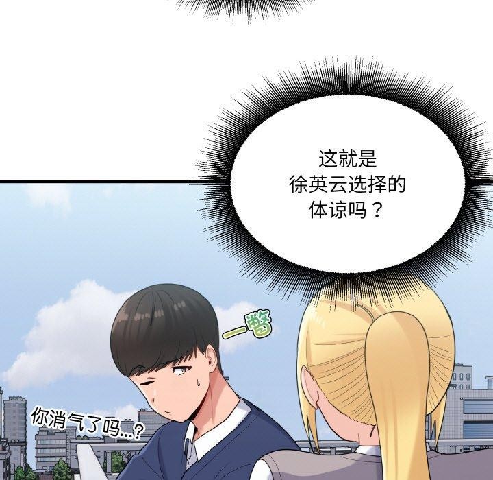 打脸的告白 第24話 韩漫图片35