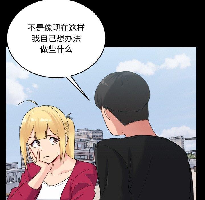 打脸的告白 第24話 韩漫图片89