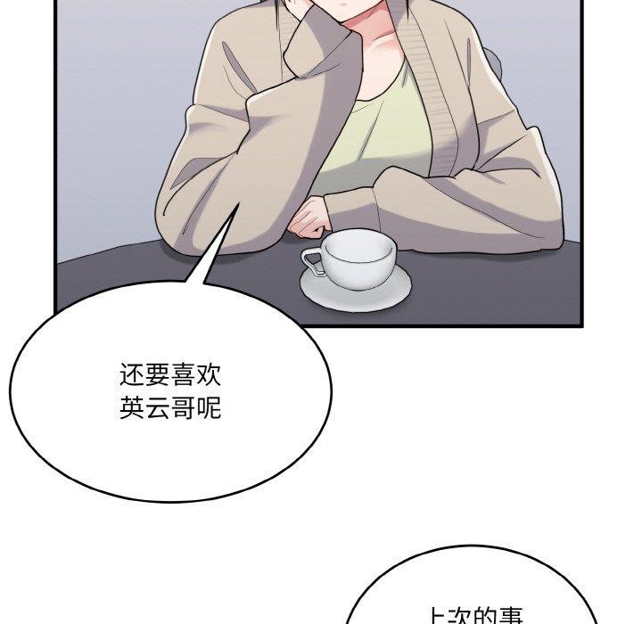 打脸的告白 第24話 韩漫图片133