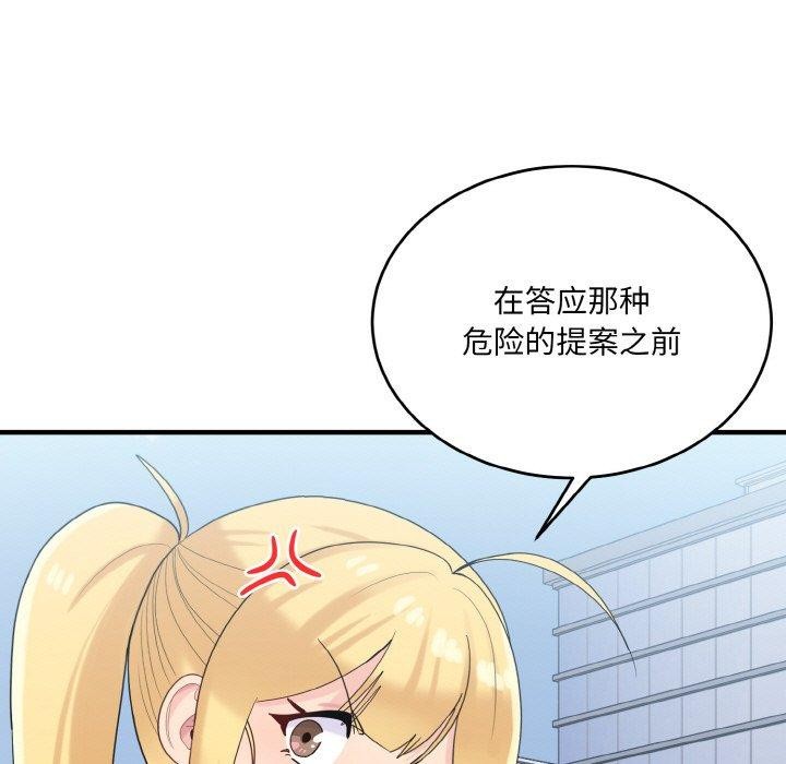 打脸的告白 第24話 韩漫图片19