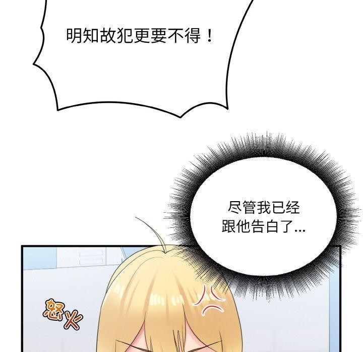 打脸的告白 第24話 韩漫图片31