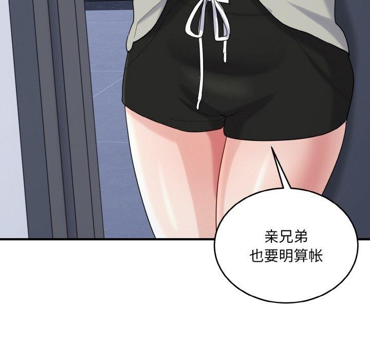 打脸的告白 第24話 韩漫图片48