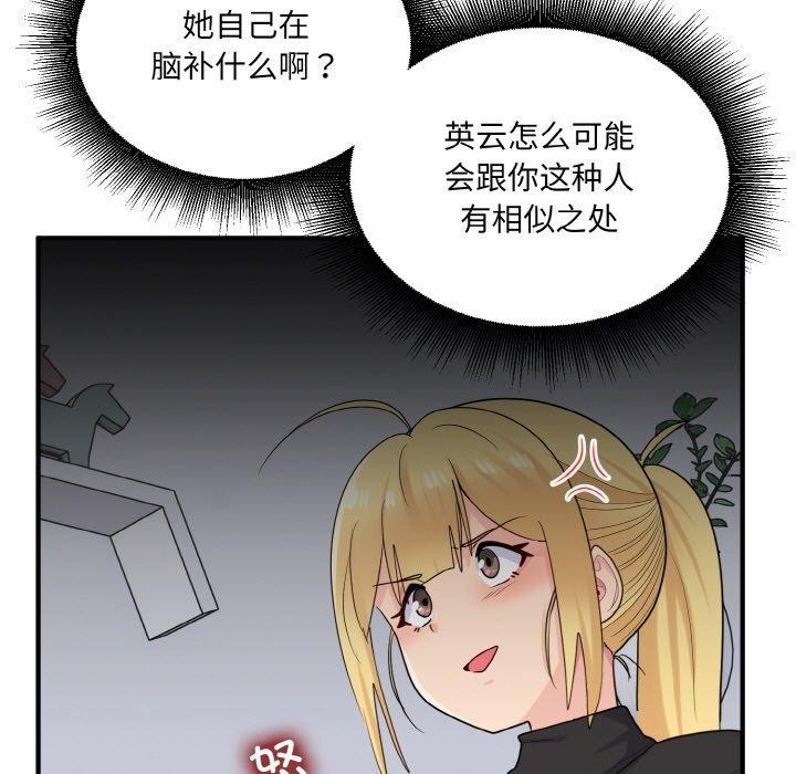 打脸的告白 第24話 韩漫图片117