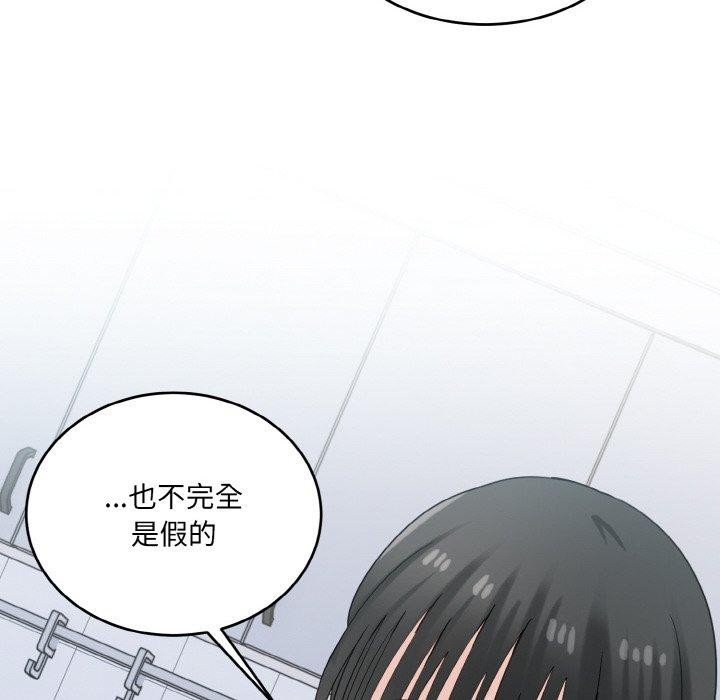 打脸的告白 第24話 韩漫图片10