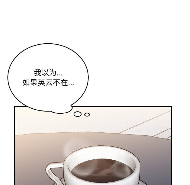 打脸的告白 第24話 韩漫图片94