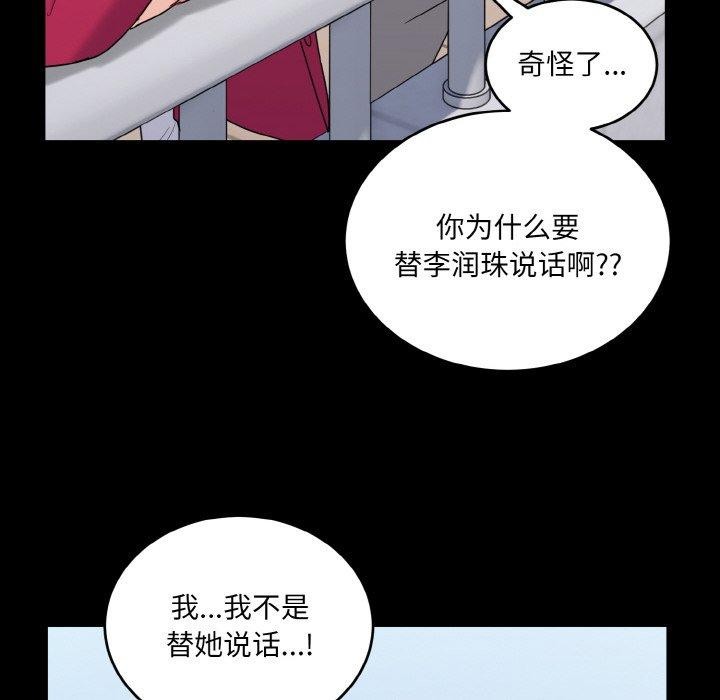 打脸的告白 第24話 韩漫图片86