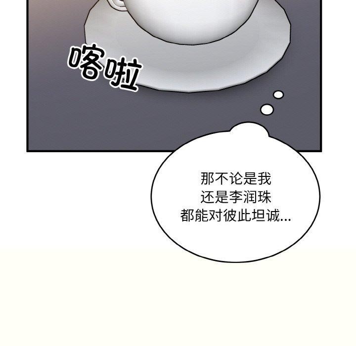 打脸的告白 第24話 韩漫图片95