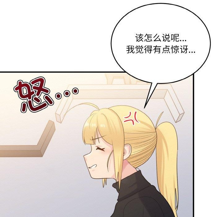 打脸的告白 第24話 韩漫图片113